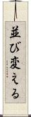 並び変える Scroll