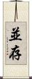 並存 Scroll