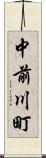 中前川町 Scroll