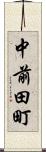 中前田町 Scroll