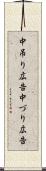 中吊り広告 Scroll