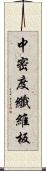 中密度纖維板 Scroll