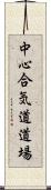 Chushin Aikido Dojo Scroll