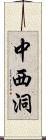 中西洞 Scroll