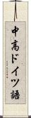 中高ドイツ語 Scroll
