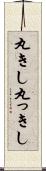 丸きし Scroll