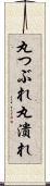 丸つぶれ Scroll
