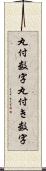 丸付数字 Scroll