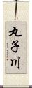 丸子川 Scroll