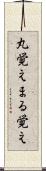 丸覚え Scroll