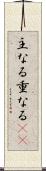 主なる Scroll