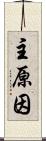 主原因 Scroll