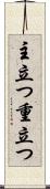 主立つ Scroll