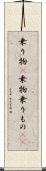 乗り物(P) Scroll