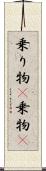 乗り物(P) Scroll