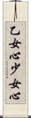乙女心 Scroll