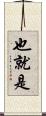 也就是 Scroll