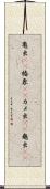 亀虫(rK) Scroll