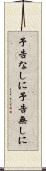 予告なしに Scroll