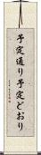 予定通り Scroll