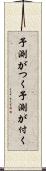 予測がつく Scroll