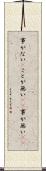 事がない(P) Scroll