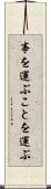 事を運ぶ Scroll