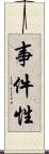 事件性 Scroll