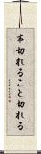 事切れる Scroll
