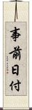 事前日付 Scroll
