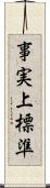 事実上標準 Scroll