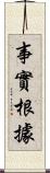 事實根據 Scroll