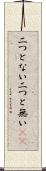 二つとない Scroll