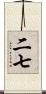 二七 Scroll