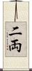 二 Scroll