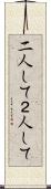 二人して Scroll