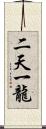 Niten Ichi Ryu Scroll