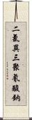 二氯異三聚氰酸鈉 Scroll