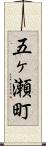 五ヶ瀬町 Scroll