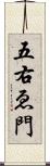 五右ゑ門 Scroll