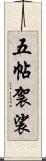 五帖袈裟 Scroll
