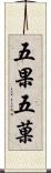五果 Scroll