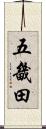 五畿田 Scroll