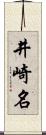 井崎名 Scroll