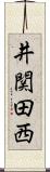 井関田西 Scroll