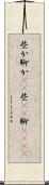 些か Scroll