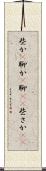 些か(P) Scroll