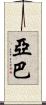 Yaba Scroll