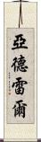 Yadrel Scroll