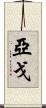 Yago Scroll